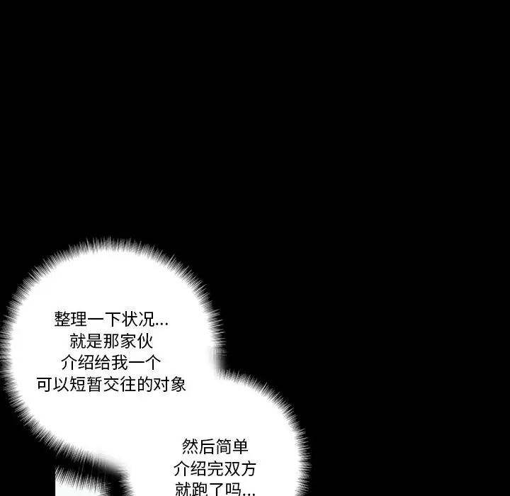 完美情人养成记第1话P144
