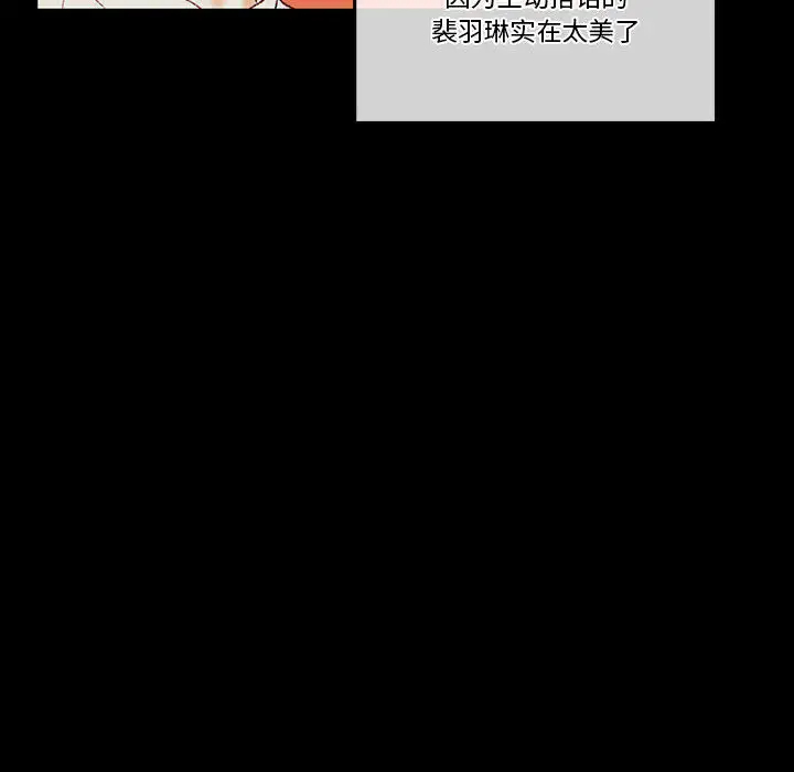 完美情人养成记第1话P151
