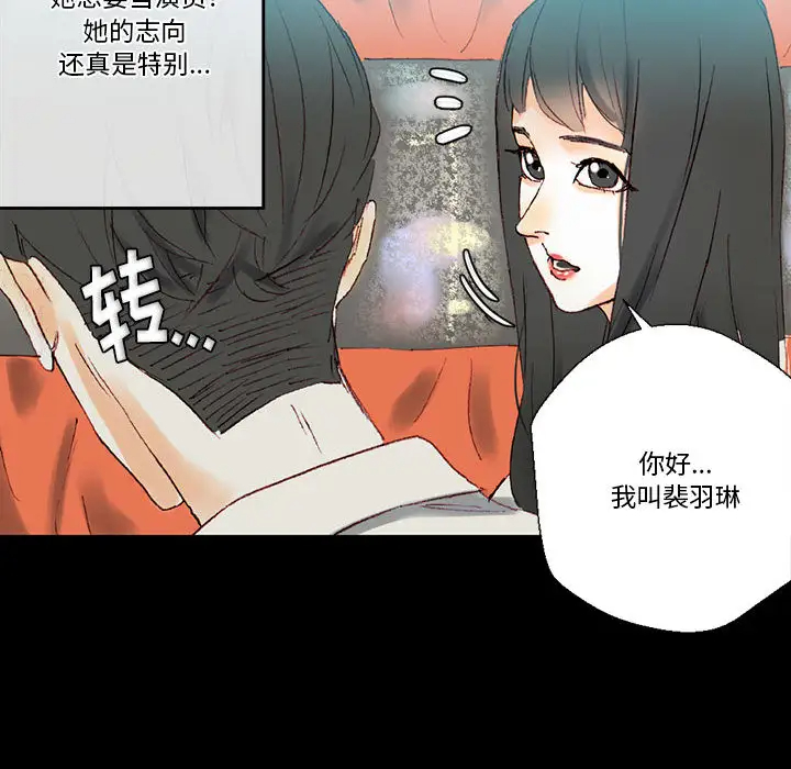 完美情人养成记第1话P140