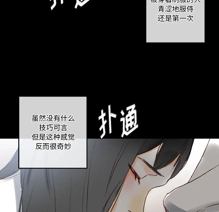 完美情人养成记第1话P174