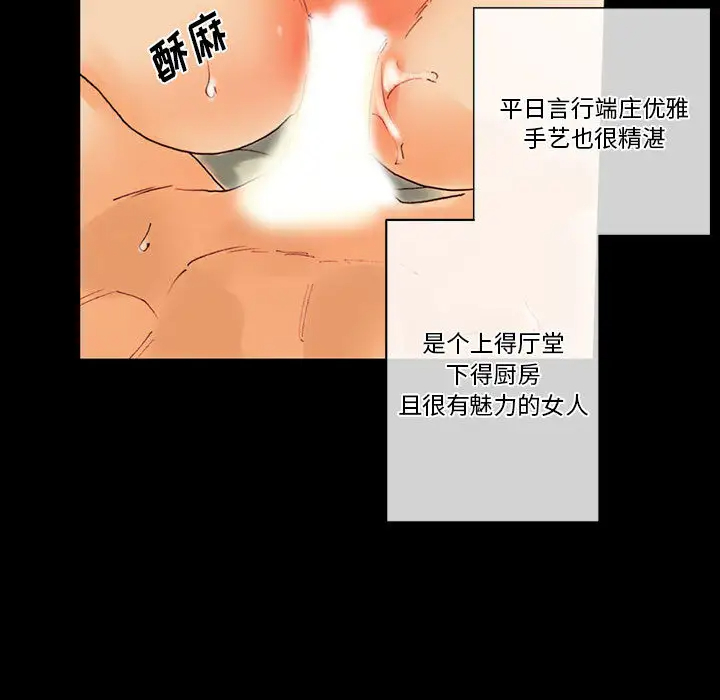 完美情人养成记第1话P19