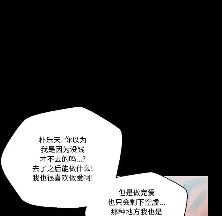 完美情人养成记第1话P95