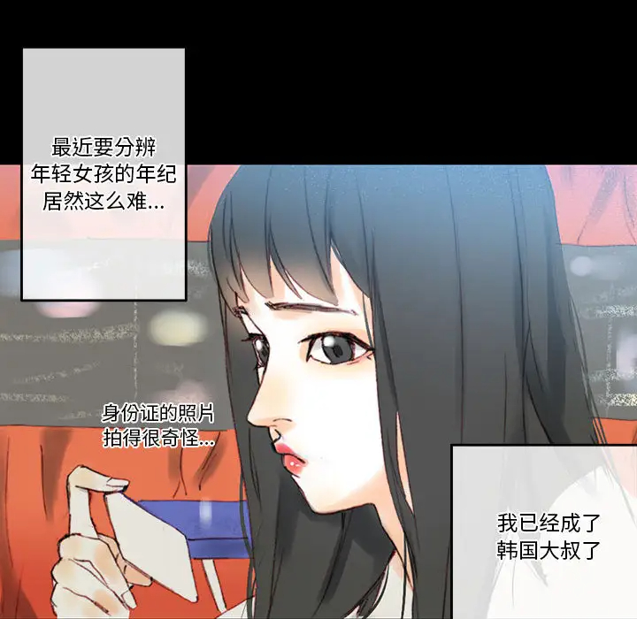 完美情人养成记第1话P132