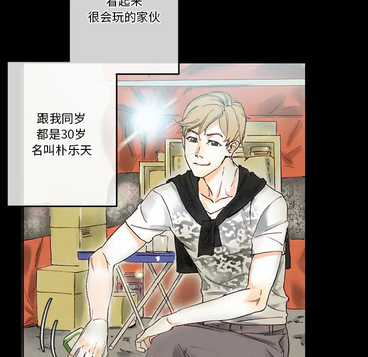 完美情人养成记第1话P85