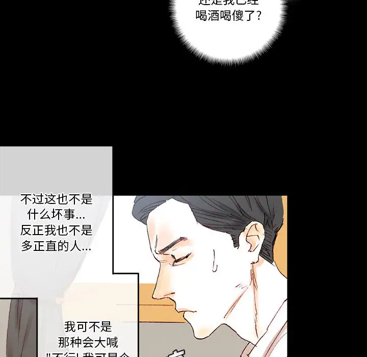 完美情人养成记第1话P156