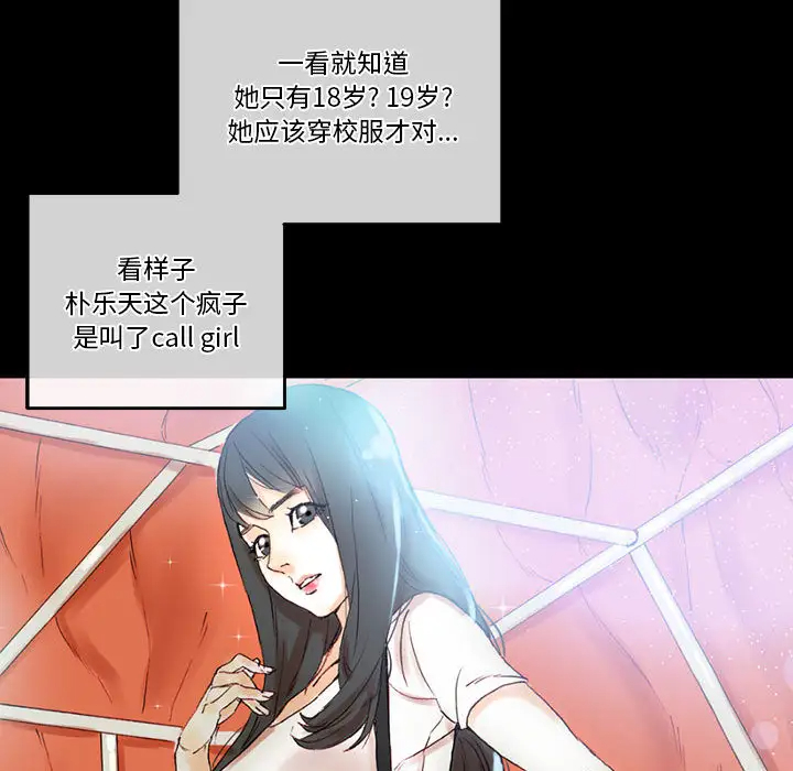 完美情人养成记第1话P124