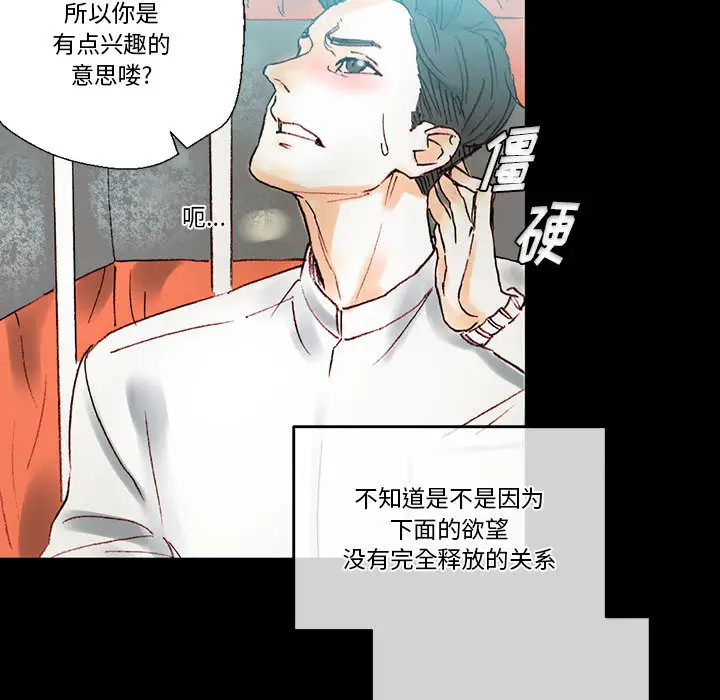 完美情人养成记第1话P109