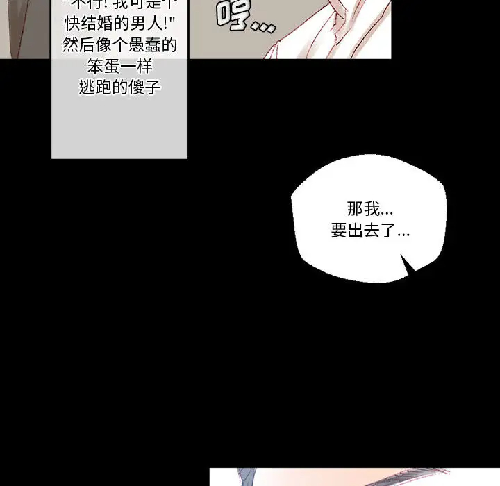 完美情人养成记第1话P157