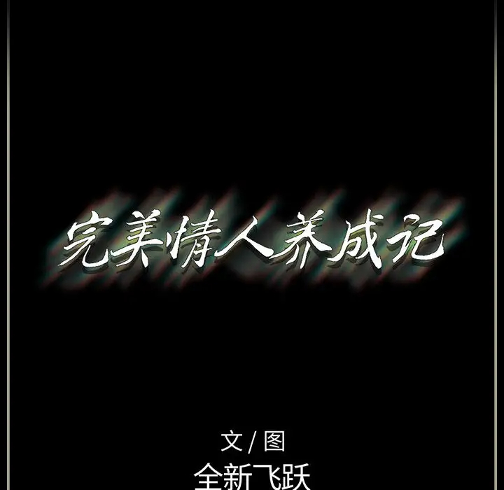 完美情人养成记第1话P201