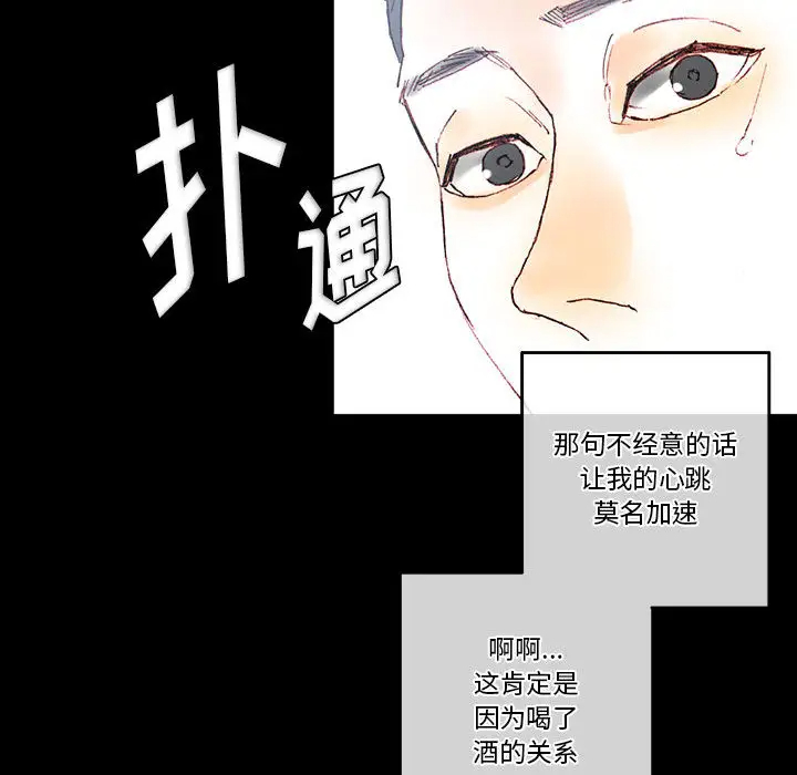 完美情人养成记第1话P158