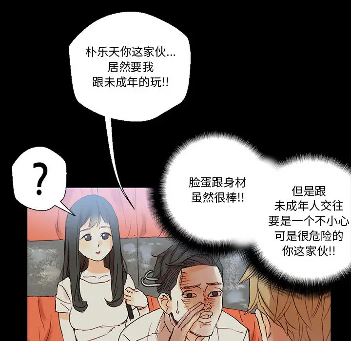 完美情人养成记第1话P121