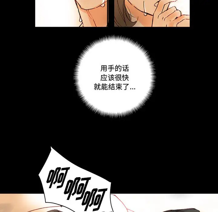 完美情人养成记第1话P53