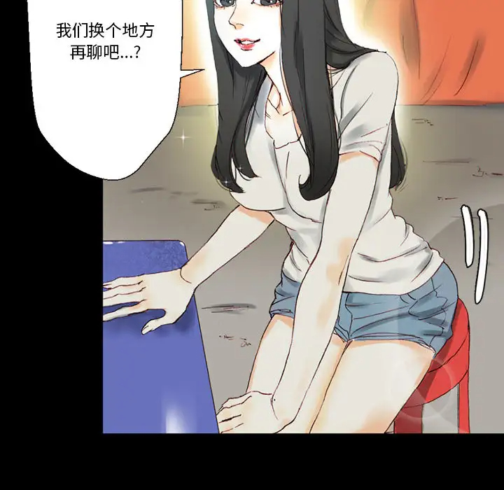 完美情人养成记第1话P149