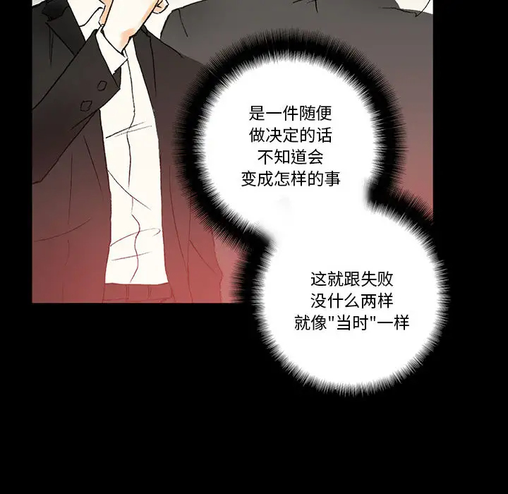 完美情人养成记第2话P15