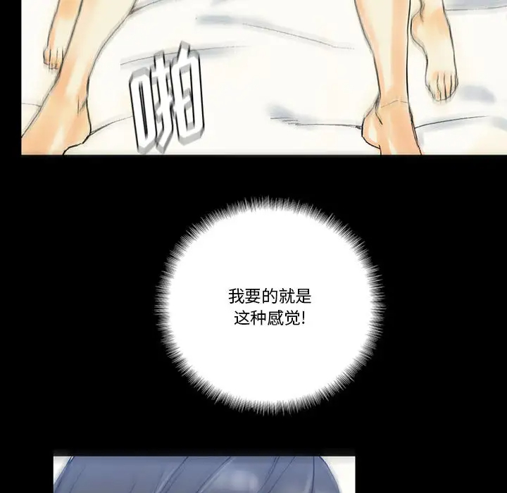 完美情人养成记第2话P100