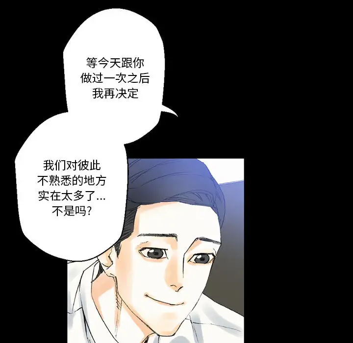 完美情人养成记第2话P43