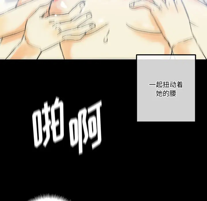 完美情人养成记第2话P98