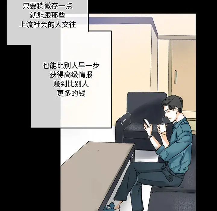 完美情人养成记第3话P21