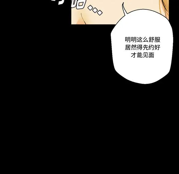 完美情人养成记第3话P97