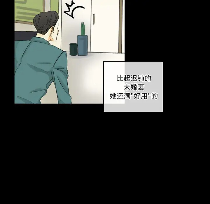 完美情人养成记第3话P130