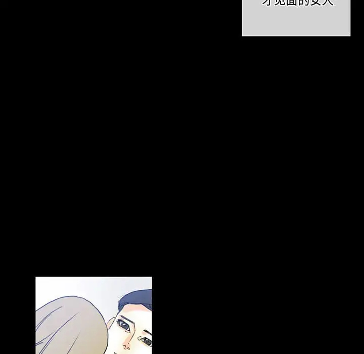 完美情人养成记第3话P56