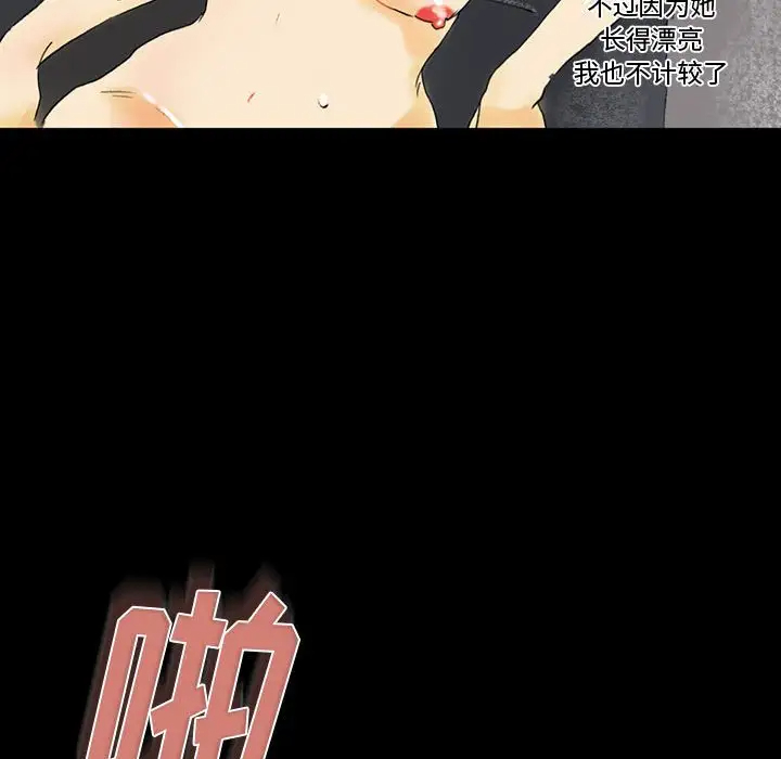 完美情人养成记第3话P111