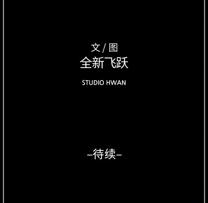 完美情人养成记第3话P150