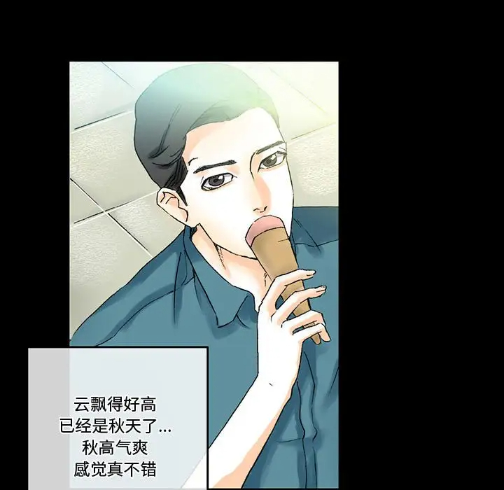 完美情人养成记第3话P8