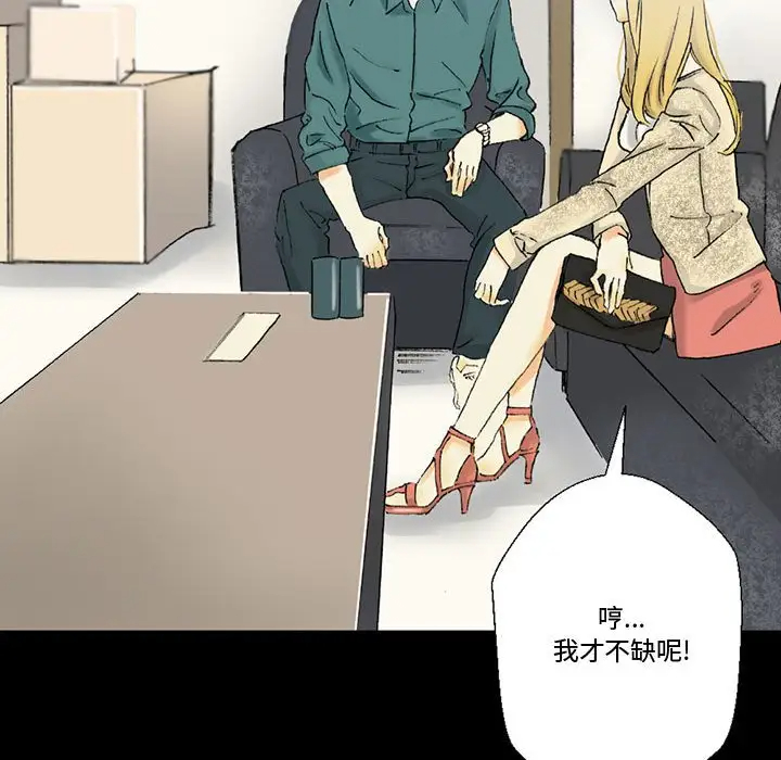 完美情人养成记第3话P121