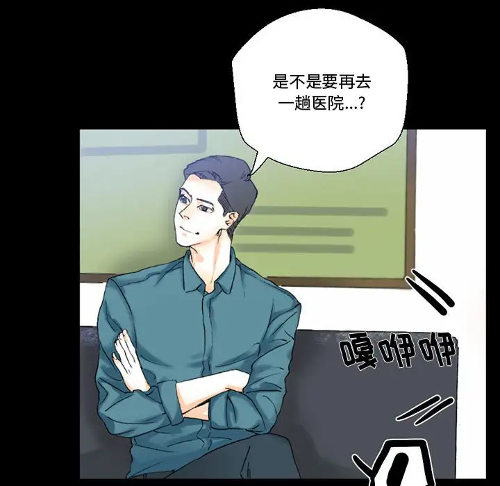 完美情人养成记第3话P30