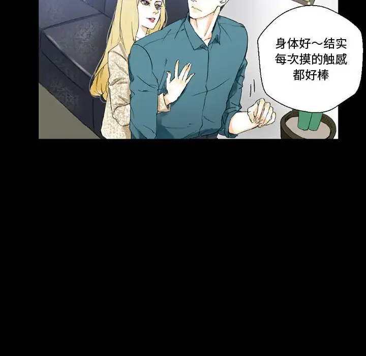 完美情人养成记第3话P53