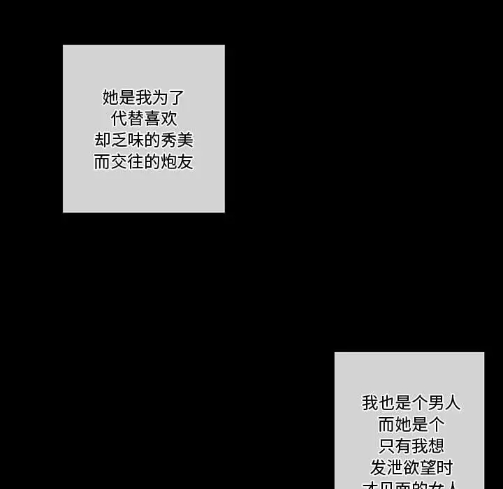 完美情人养成记第3话P55