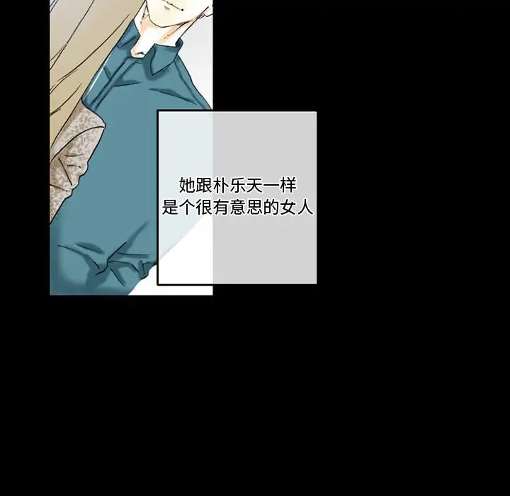 完美情人养成记第3话P57