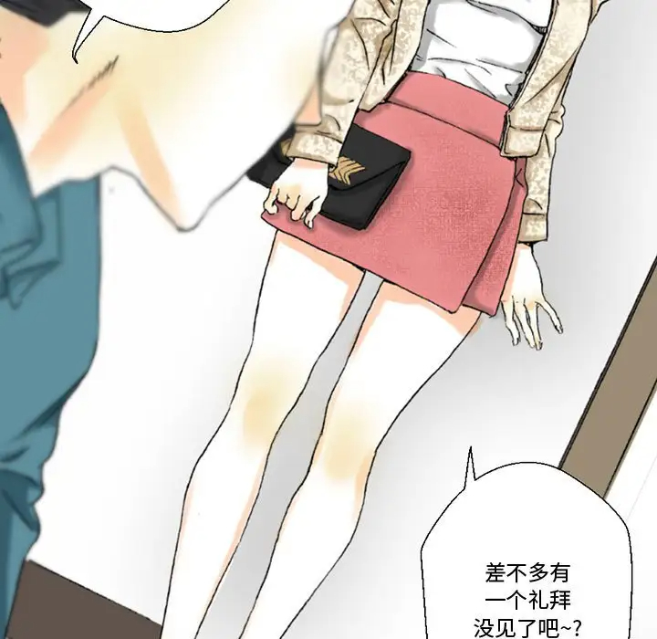 完美情人养成记第3话P37