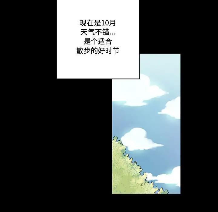 完美情人养成记第4话P43