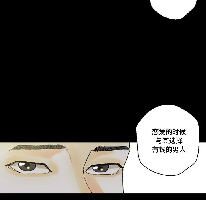 完美情人养成记第4话P86