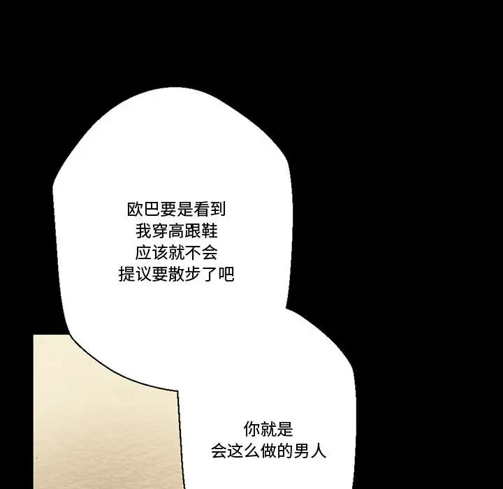 完美情人养成记第4话P79