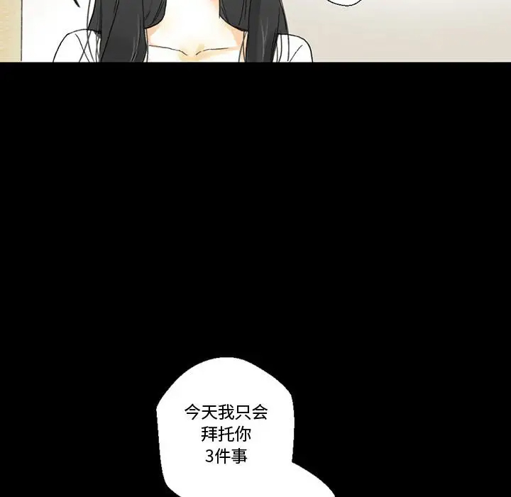 完美情人养成记第4话P28