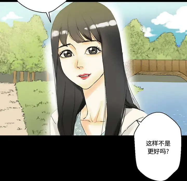 完美情人养成记第4话P88