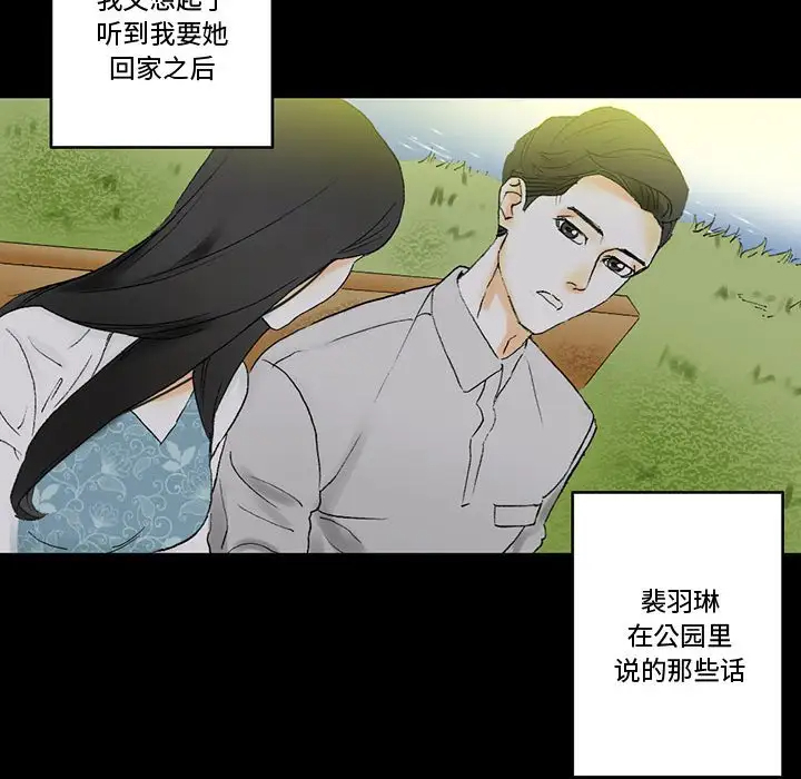 完美情人养成记第4话P152