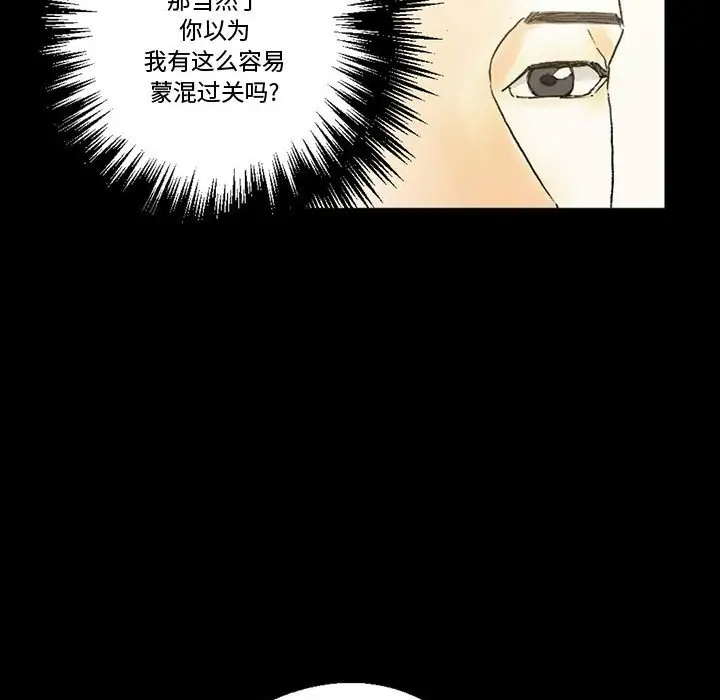 完美情人养成记第4话P103