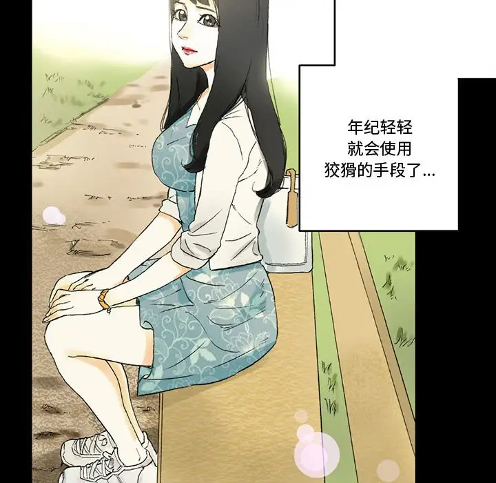 完美情人养成记第4话P94