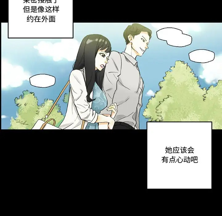 完美情人养成记第4话P48