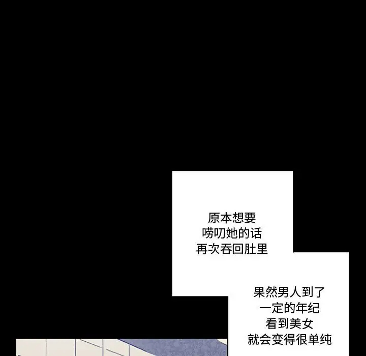 完美情人养成记第4话P19