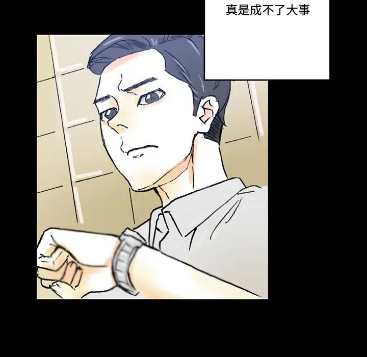 完美情人养成记第4话P8