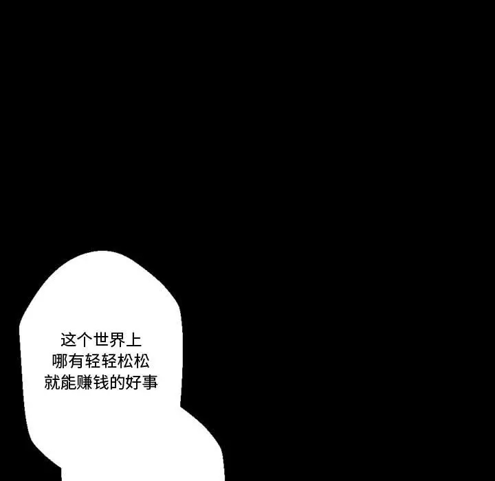 完美情人养成记第4话P72