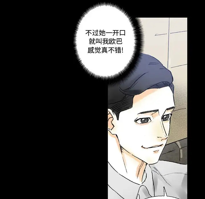 完美情人养成记第4话P22