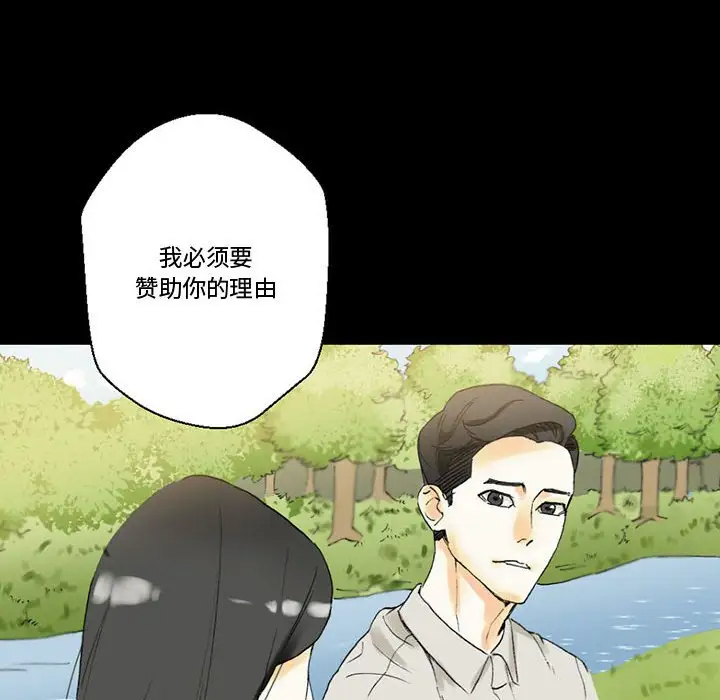 完美情人养成记第4话P98