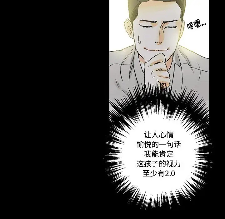 完美情人养成记第4话P71