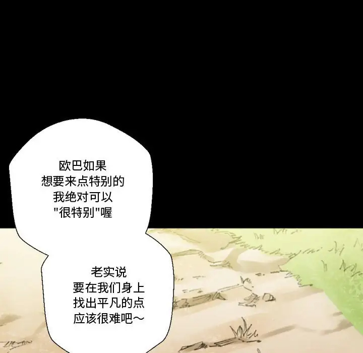 完美情人养成记第5话P94